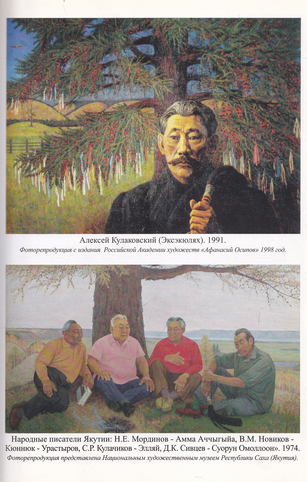 Наследники Ексекюляха. Интеллигенция Якутии.