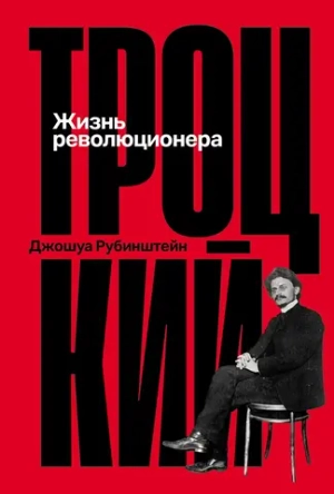Троцкий