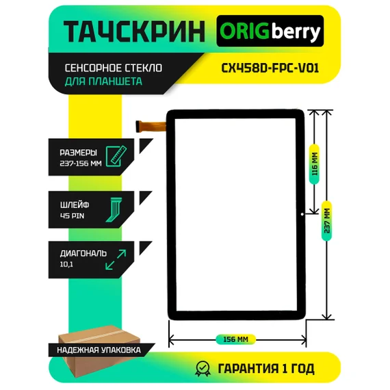 Тачскрин для CX458D-FPC-V01
