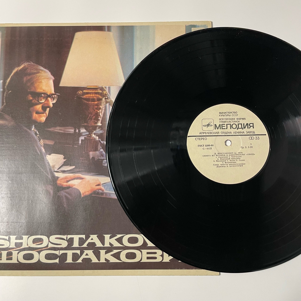 Винтажная виниловая пластинка LP Эмин Хачатурян, Симфонический Оркестр Кинематографии, Шостакович, Сюита кинофильму Овод (СССР)