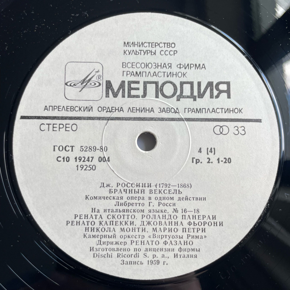 Винтажная виниловая пластинка LP Дж. Россини, Брачный Вексель, La Cambiale Di Matrimonio (СССР 1983)