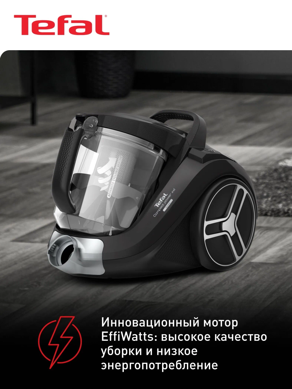 Пылесос TEFAL TW4855EA
