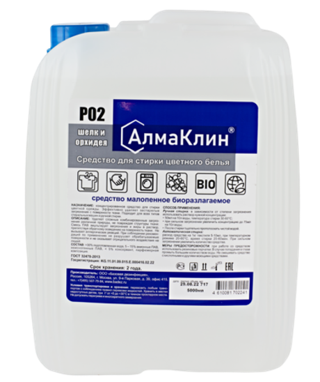 АлмаКлин P02