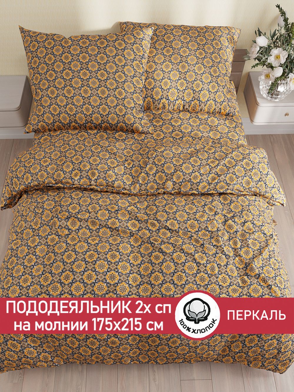 Пододеяльник перкаль Сказка "Султан" 2-спальный на молнии 175x215 см