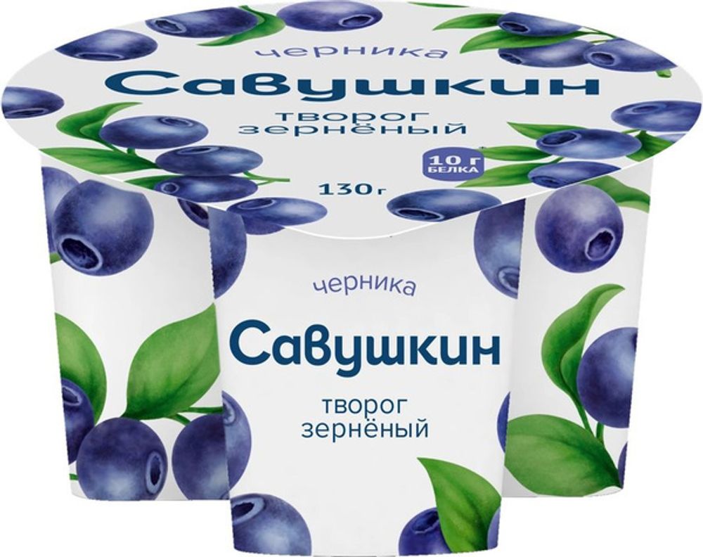 Творог Савушкин 5% зернистый черника 130г