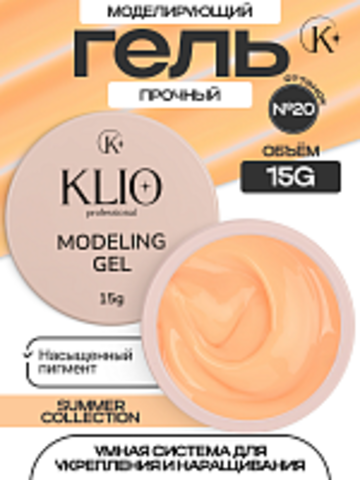 MODELING GEL № 20 15 G