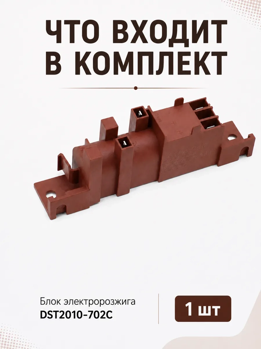 Блок электророзжига 2-канальный многоискровой газового трансформатора на 2 свечи для газовых плит, варочных панелей и духовых шкафов JAVAtech GEFEST Дарина Rika DST2010-702C (БЭРП043, размеры 110х22х35мм, рабочее напряжение 220V)
