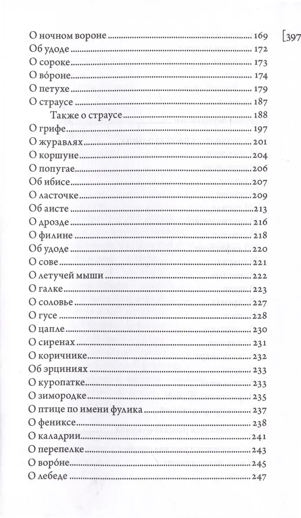 Абердинский бестиарий