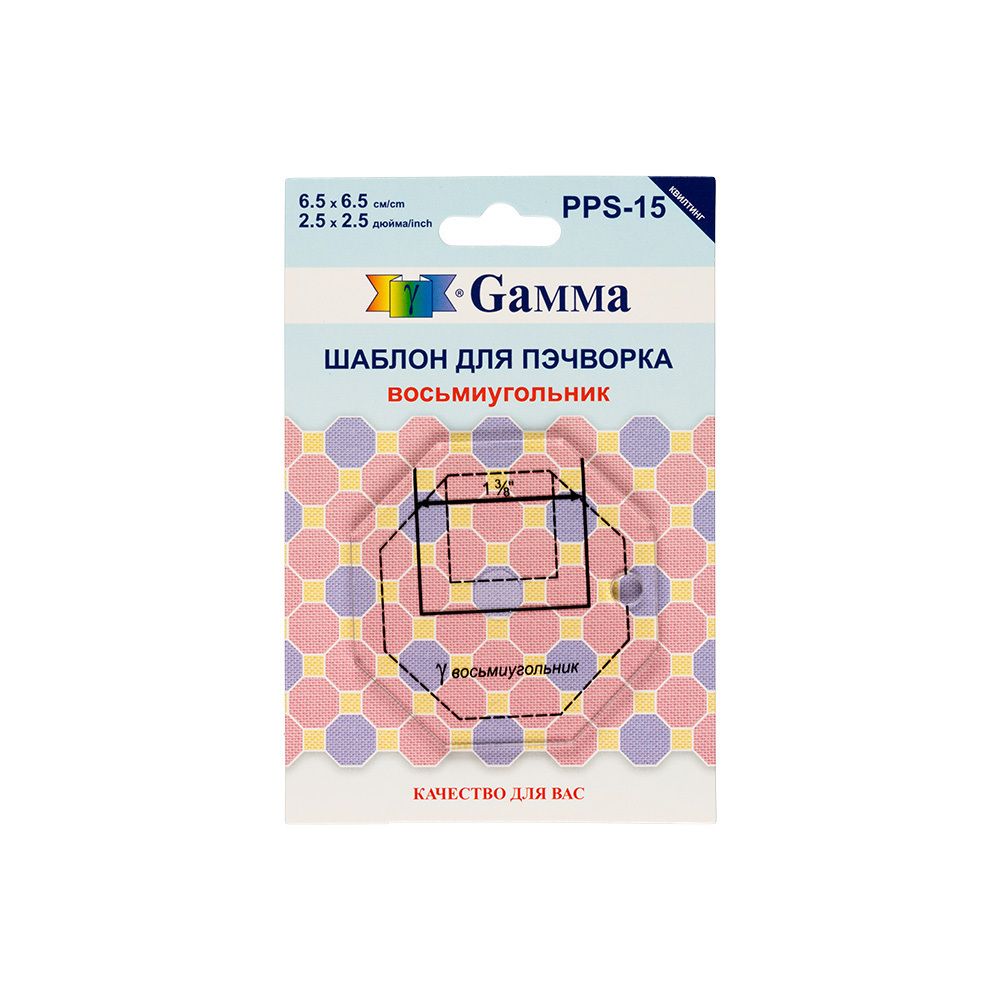 Шаблон для пэчворка 65х65 см, восьмиугольник, Gamma PPS-15