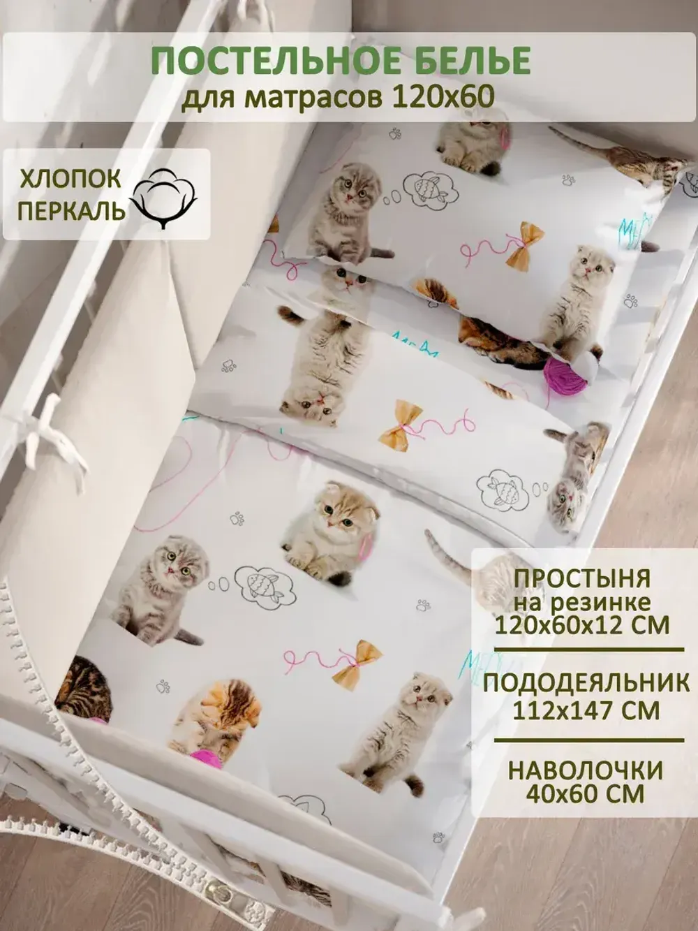 Постельное белье детское перкаль Сказка "Пушистики"
