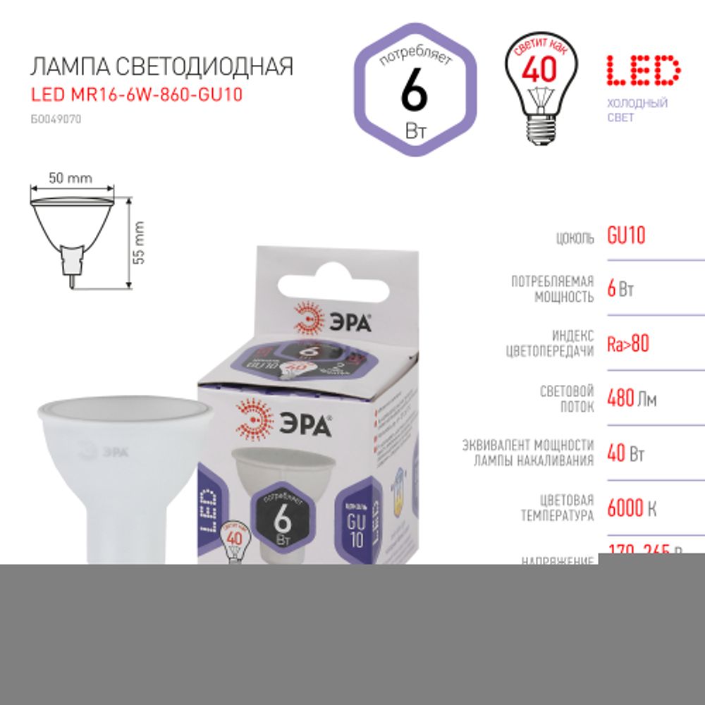 Лампа светодиодная ЭРА STD LED MR16-6W-860-GU10 6Вт софит холодный дневной свет GU10 | Лампы cветодиодные Точечные (Софиты) (MR, PAR)
