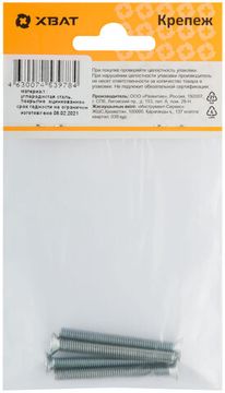 Винт с потайной головкой с полной резьбой оцинкованный DIN 965 5 х 45 (фасовка 4 шт.)