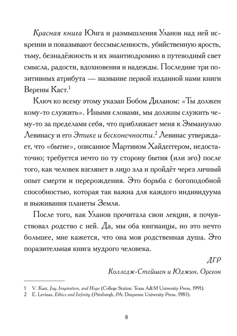 Безумие и творчество