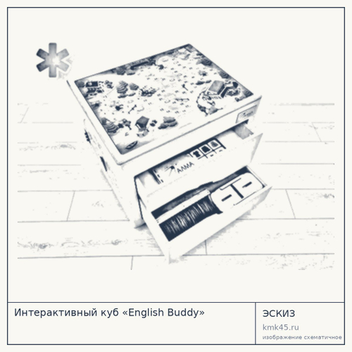 Интерактивный куб «English Buddy» — от 379 000 ₽