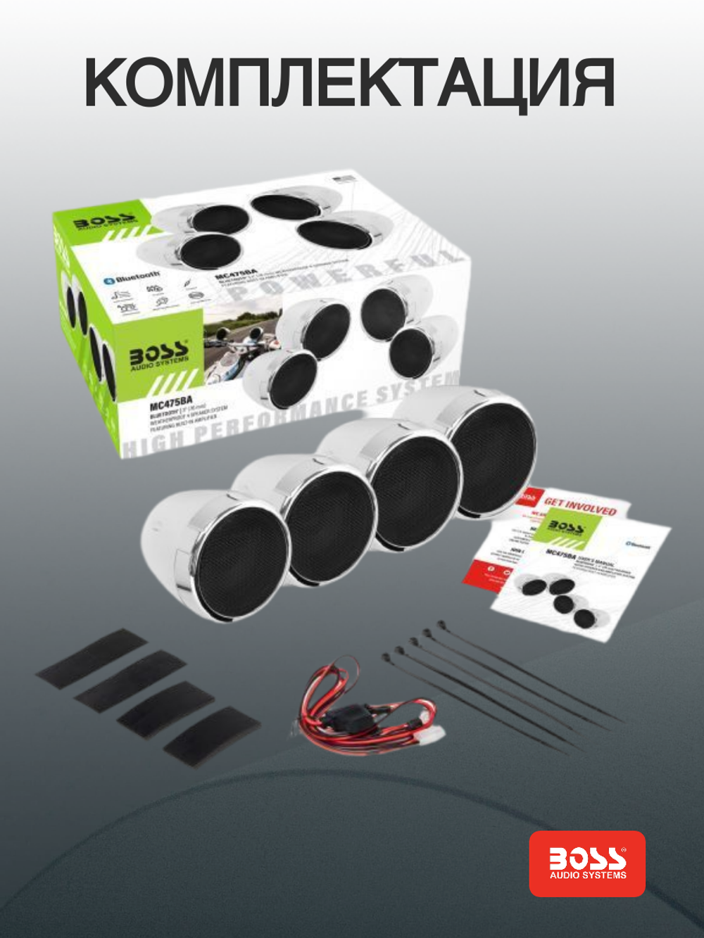 Аудиосистема мото Boss Audio 600W, Bluetooth, 4x3''