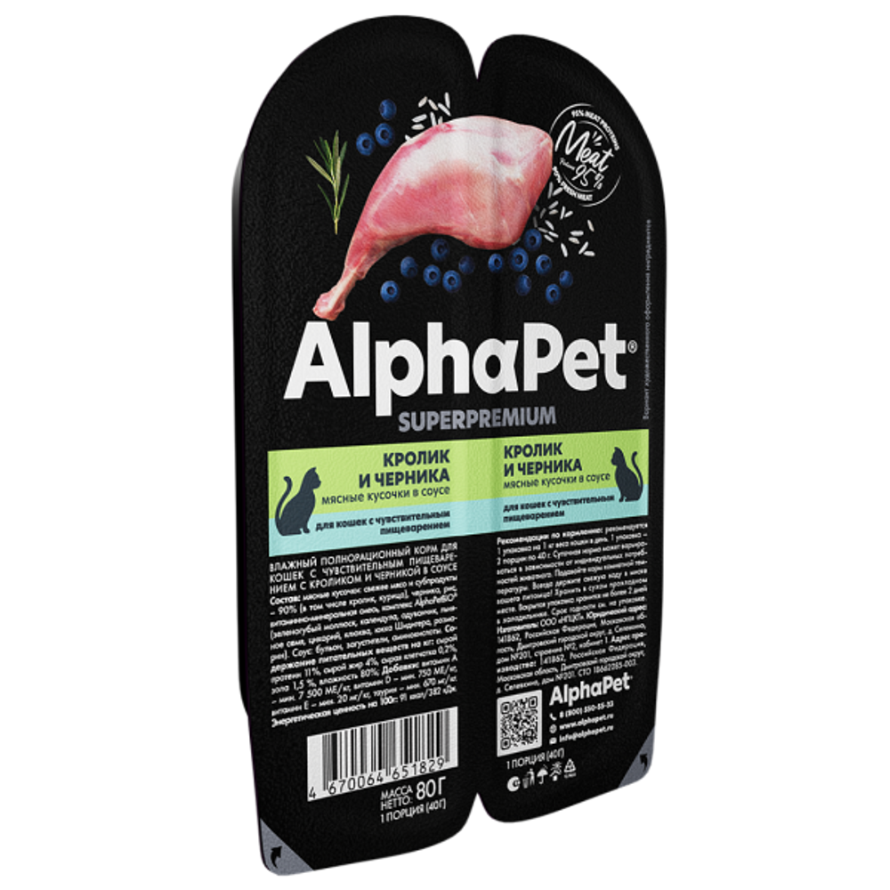 ALPHA PET Superpremium Влажный корм для взрослых кошек с кроликом и черникой 0,08 кг