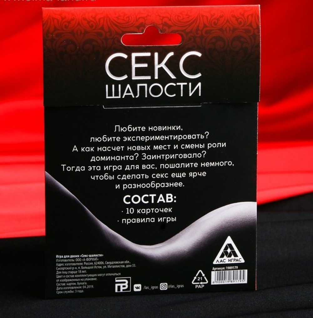 Игра для двоих "Секс шалости"