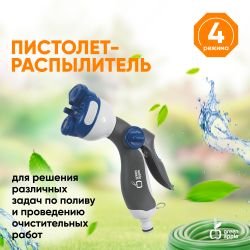 GWHM12-039 GREEN APPLE Пистолет-распылитель, пластик, 4 улучшенных режима | GREEN APPLE