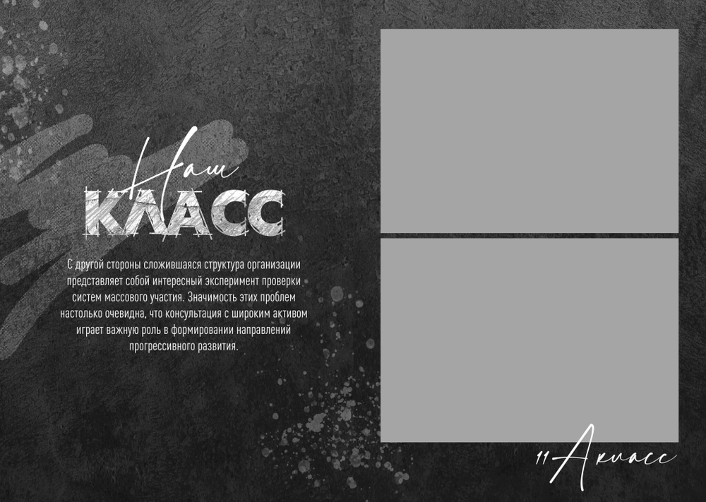 PSD-Шаблон фотокниги "Black Grunge"