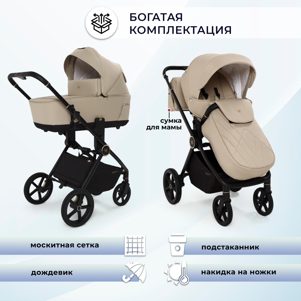 Коляска 2в1 Sweet Baby Stella Plus Neo Beige