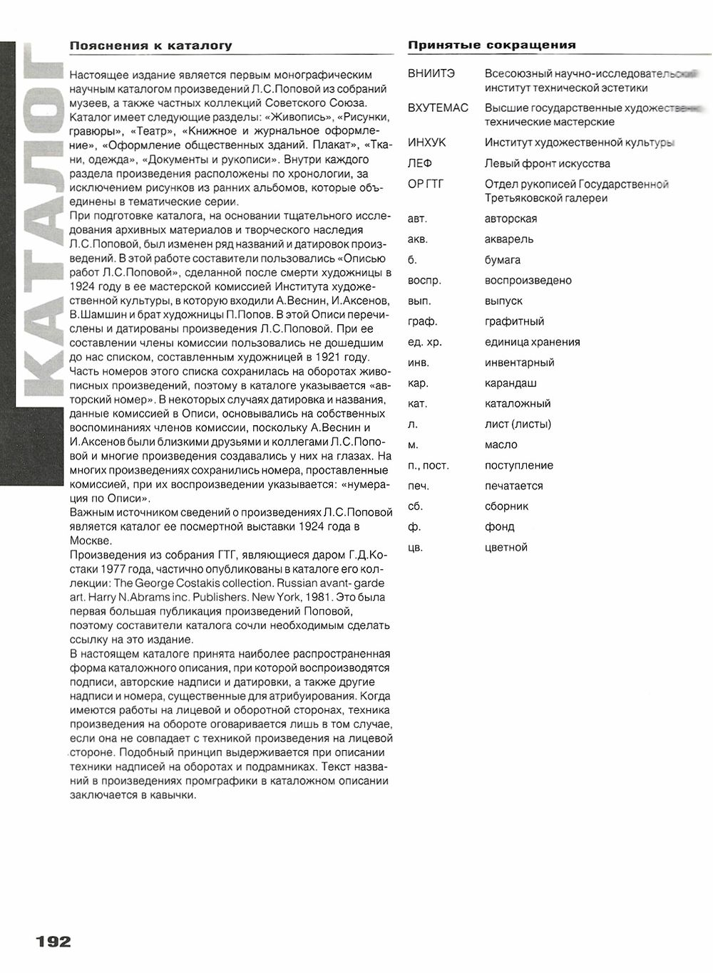 Любовь Попова (1889-1924): Выставка произведений к столетию со дня рождения