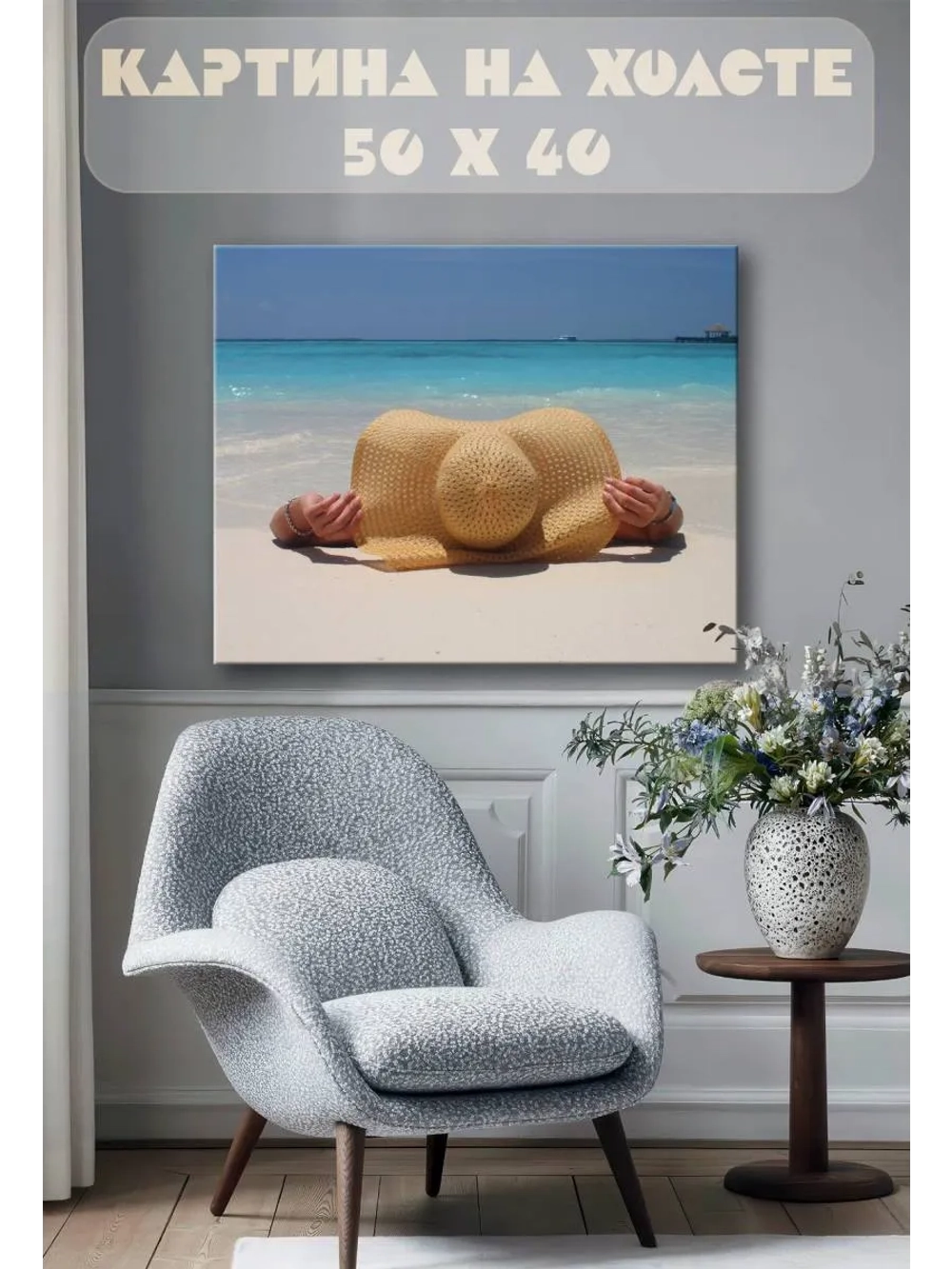 Картина на стену 40 X 50 Девушка на пляже