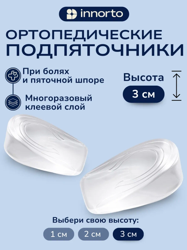 Подпяточник силиконовый, полустельки 3 см