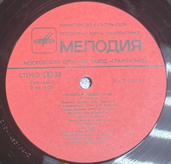 Виниловая пластинка Николай Гедда – Николай Гедда Тенор LP Мелодия