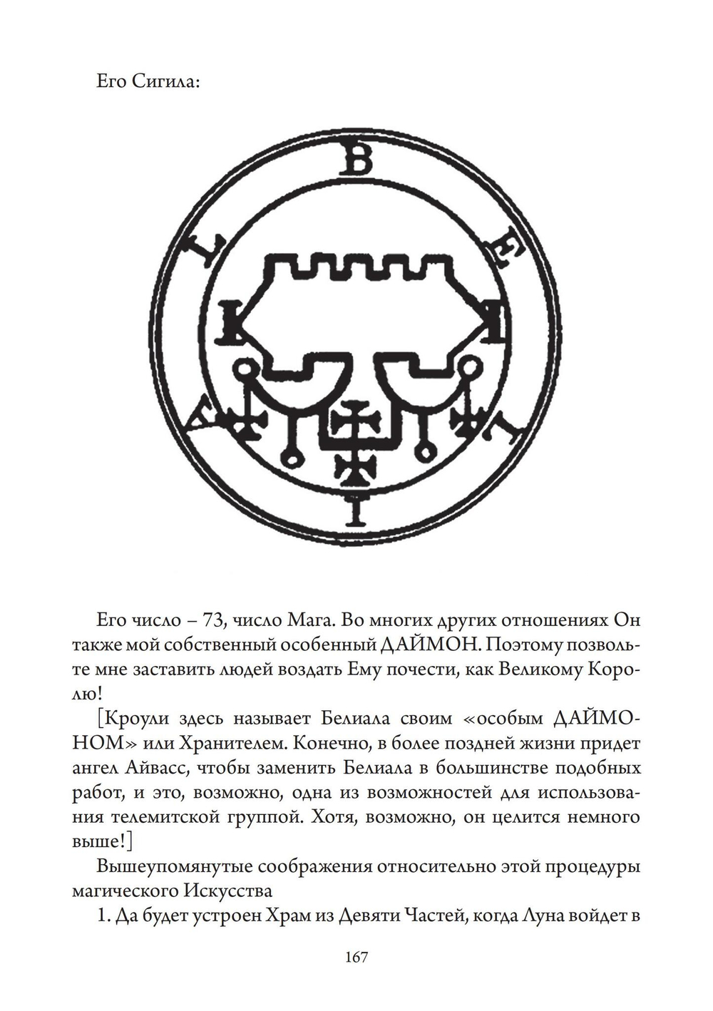 Гримуар Алистера Кроули