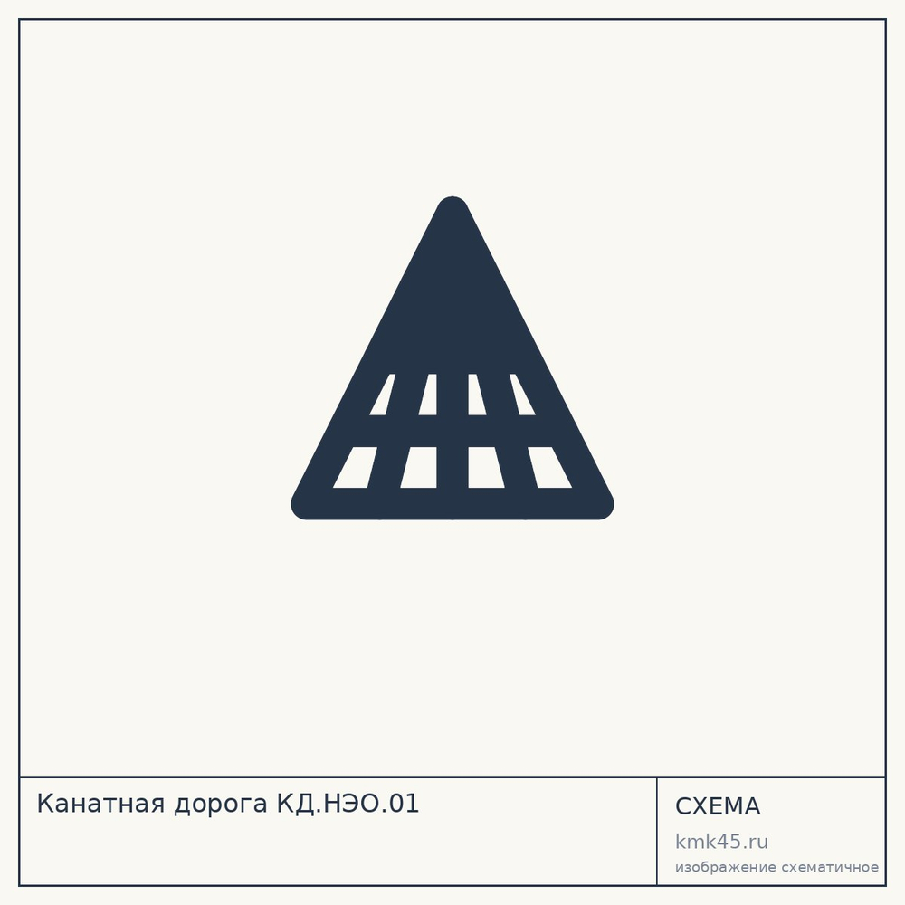 Канатная дорога КД.НЭО.01 — от 499 000 ₽