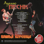 Божья Коровка / Лучшие Песни (LP)