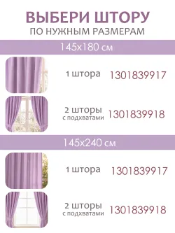 Шторы с подхватом для спальни,гостиной 145х240 2шт рогожка