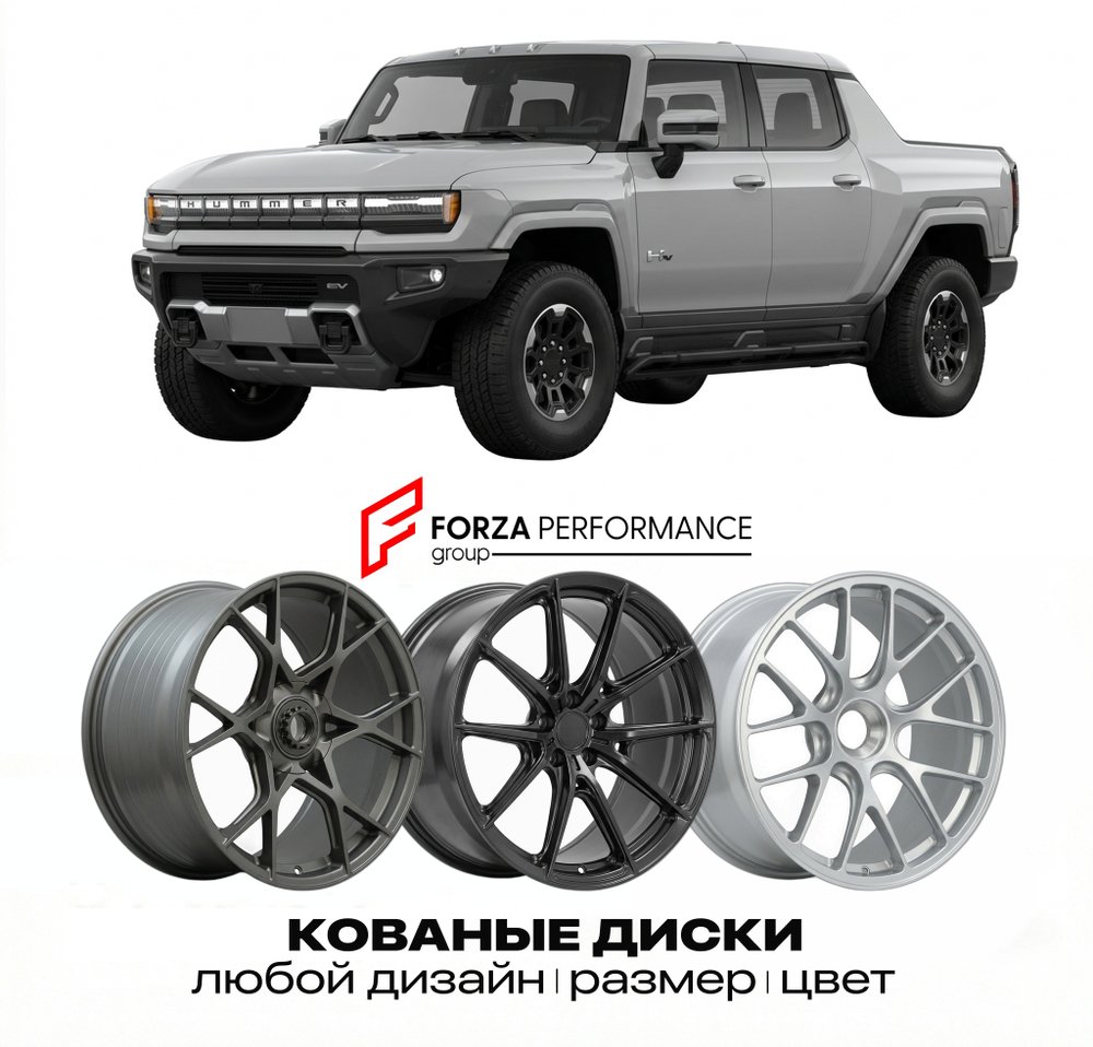 КОВАНЫЕ ДИСКИ для GMC Hummer EV Pickup I 2021-2026 Хаммер