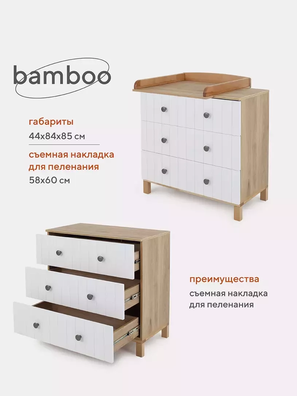 Комод RANT "BAMBOO" 84см 3 ящ. (арт.108) Cloud White
