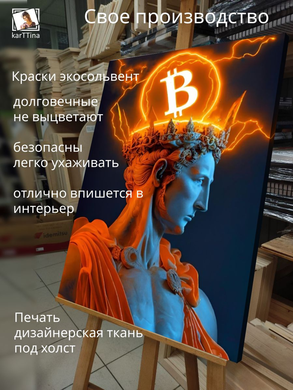Картина Корона биткоина модульная 50x70см 1шт.