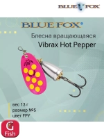 Блесна для рыбалки вертушка Vibrax Hot Pepper 6 /BYY