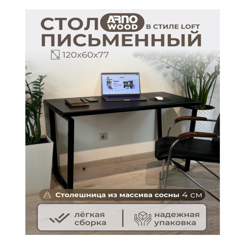 Стол Барон 120*60 Чёрный