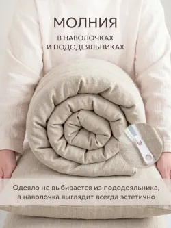 Пододеяльник двуспальный 175х215 на молнии лён Сканди