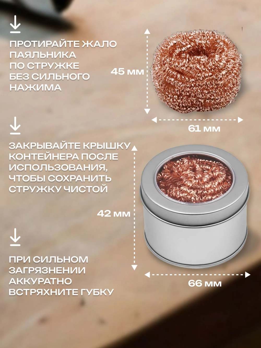 Губка для очистки жала паяльника бронзовая с подставкой