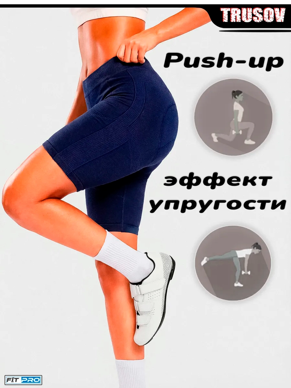 Велосипедки бесшовные утягивающие