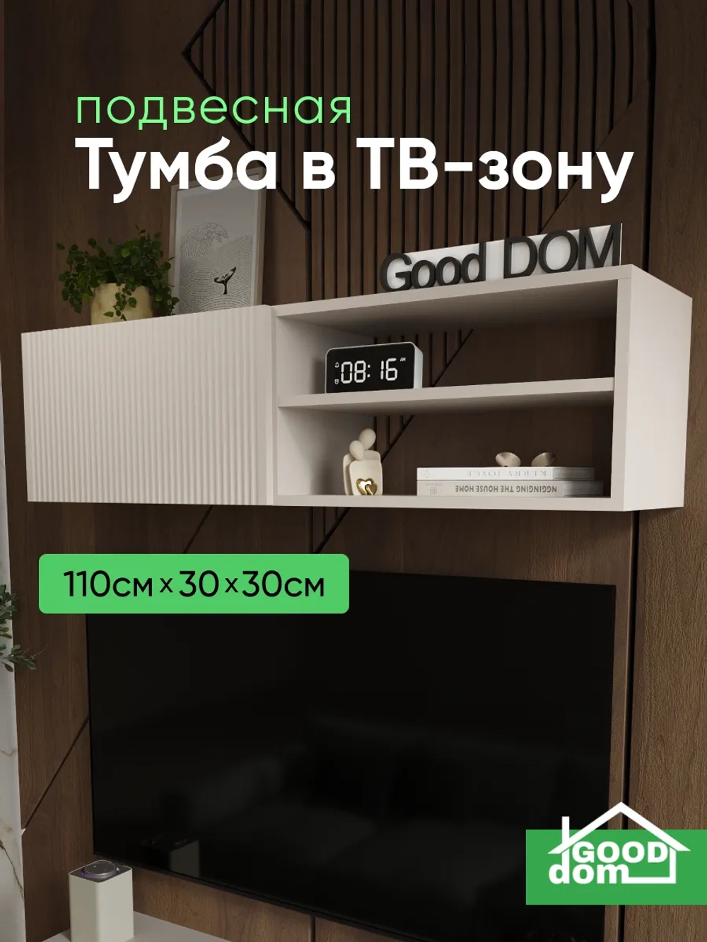 Подвесная тумба для ТВ-зоны ТВ-115-МДФ-12 (ВЕРХ)