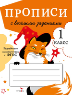 ПРОПИСИ ДЛЯ 1 КЛ