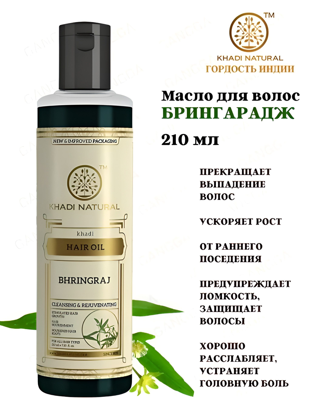 Масло для ухода за волосами Khadi Бринградж