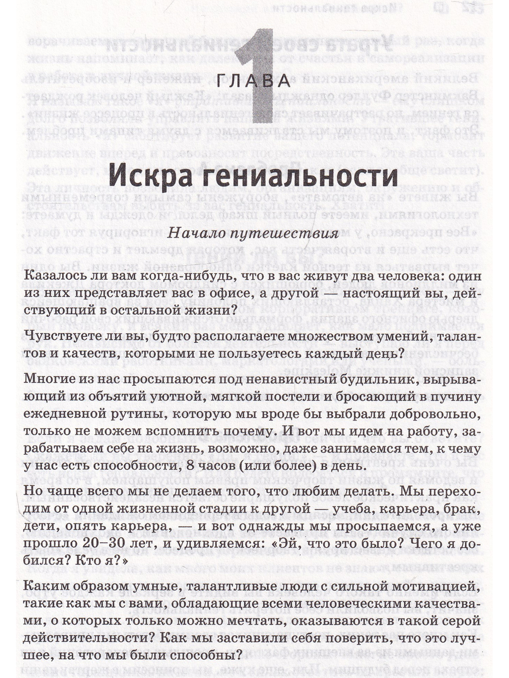 Практическая гениальность. Оцените себя по достоинству!