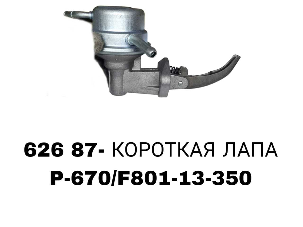 БЕНЗОНАСОС 626 E1800 87- КОРОТКАЯ ЛАПА