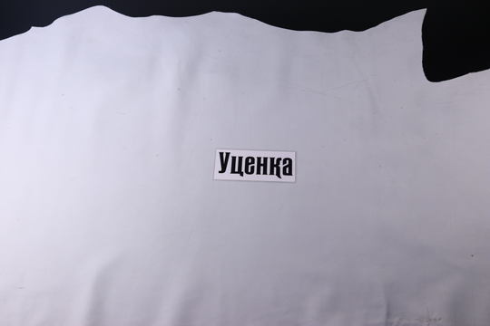 Уценка: 1,3-1,5 Краст Белый 211дм²
