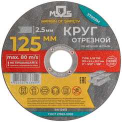 Круг отрезной по металлу, 125х2.5х22.2 мм MOS 37009М