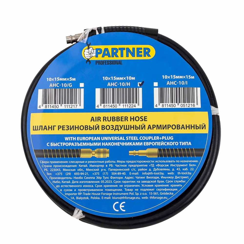 Шланг резиновый воздушный армированный с фитингами 10*15мм*10м Partner PA-AHC-10/H