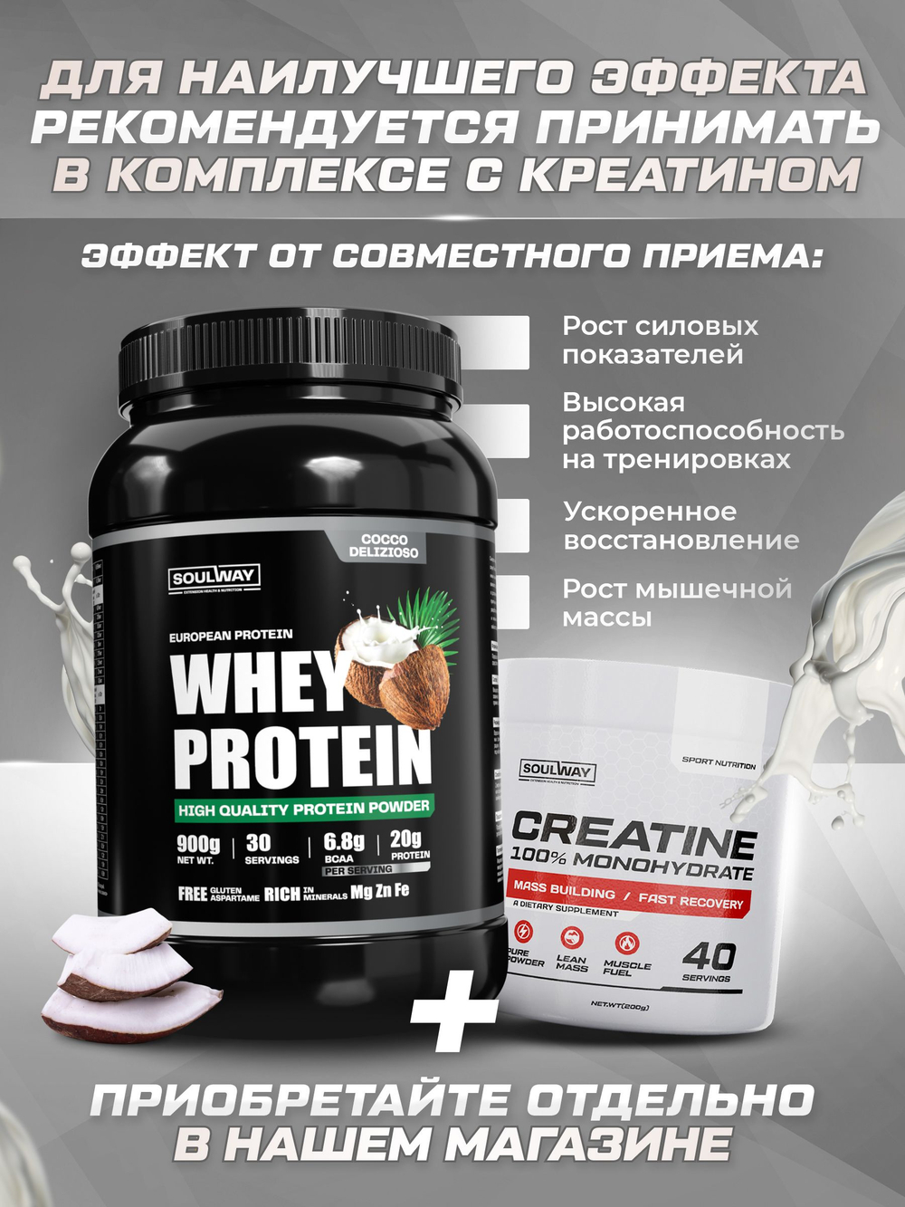 Протеин сывороточный со вкусом кокоса 30 порций для набора мышечной массы