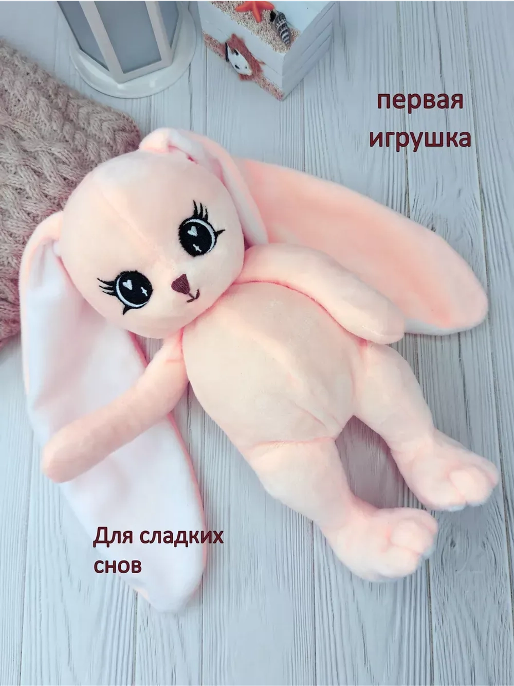 Мягкая игрушка зайка для сна новорожденных